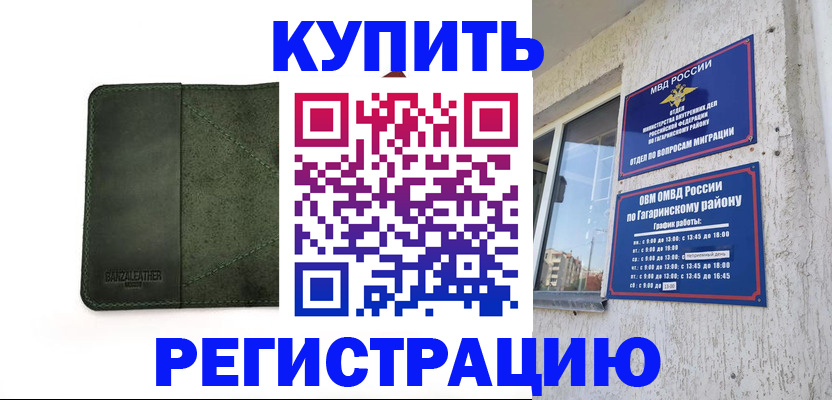 временная регистрация в квартире в ЕАО