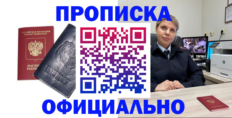 где прописаться в ЕАО