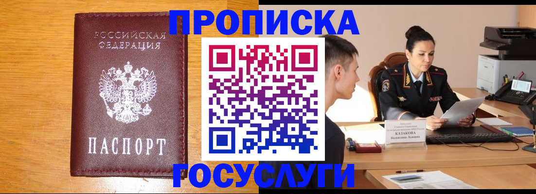 временная регистрация собственник в ЕАО