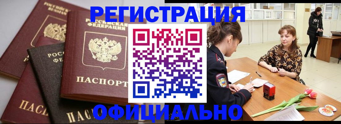 временная регистрация в ЕАО